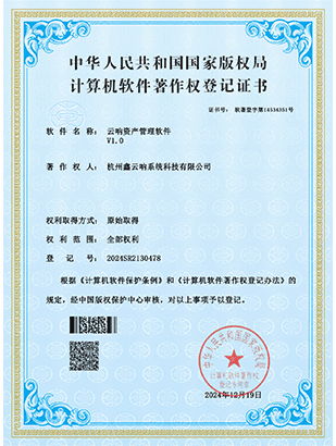 云呐资产管理系统