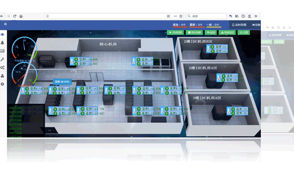 云呐动力环境监控系统